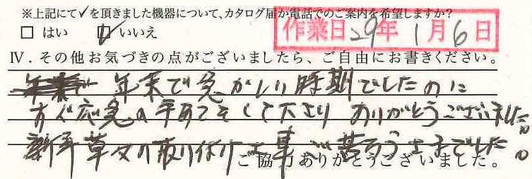 アンケート回答