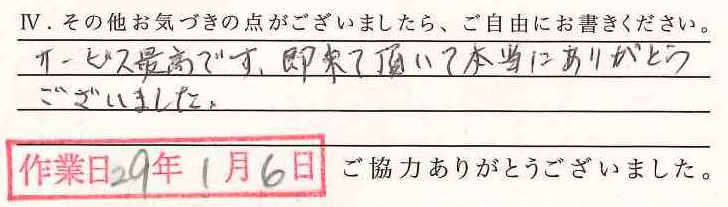 アンケート回答