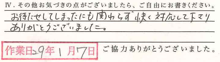 アンケート回答