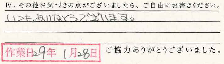 アンケート回答