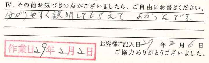 アンケート回答