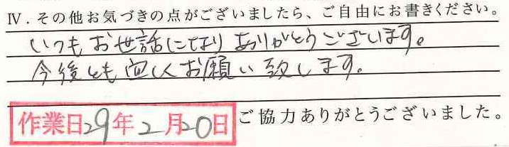 アンケート回答