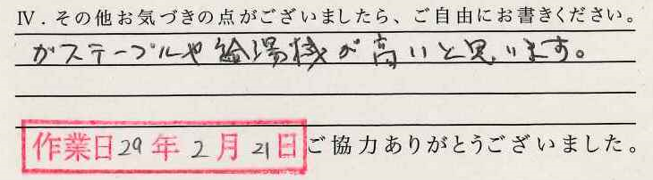 アンケート回答