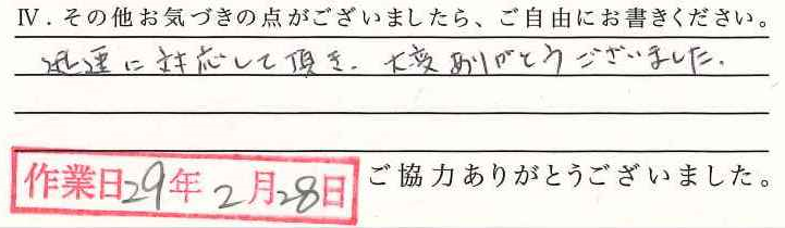 アンケート回答