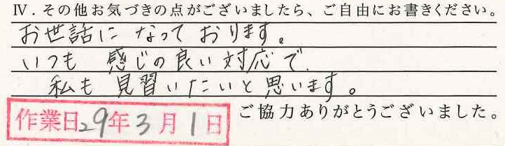 アンケート回答