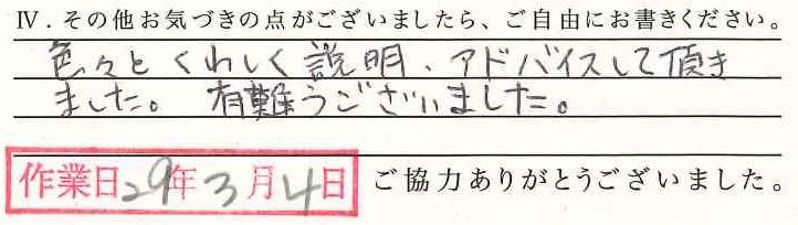 アンケート回答