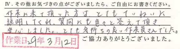 アンケート回答