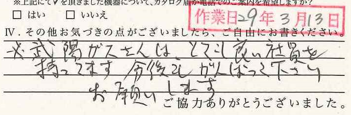 アンケート回答