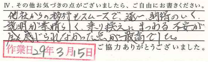 アンケート回答