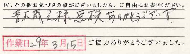 アンケート回答