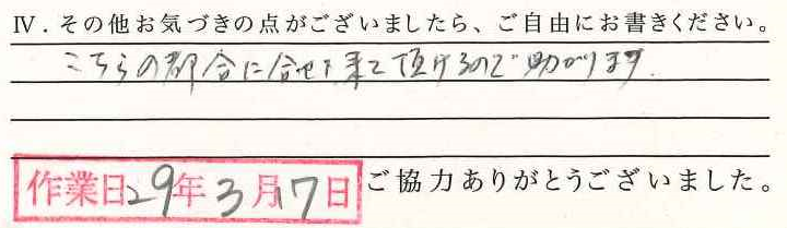 アンケート回答
