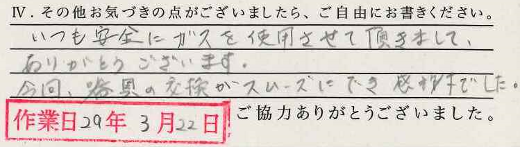 アンケート回答