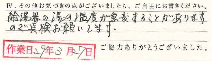 アンケート回答