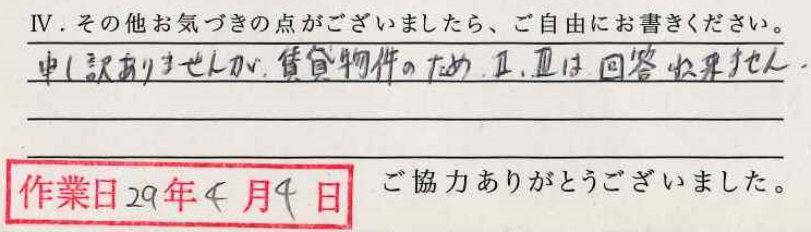 アンケート回答