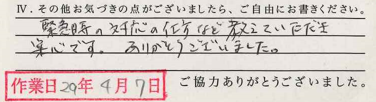 アンケート回答