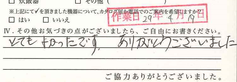 アンケート回答
