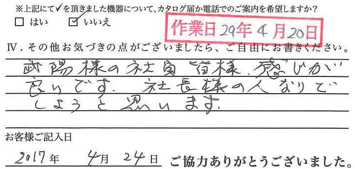 アンケート回答