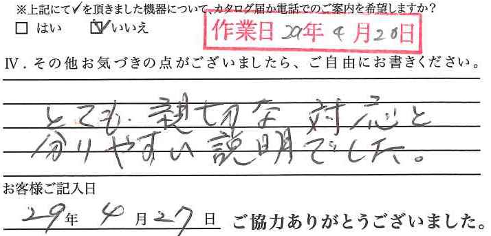 アンケート回答