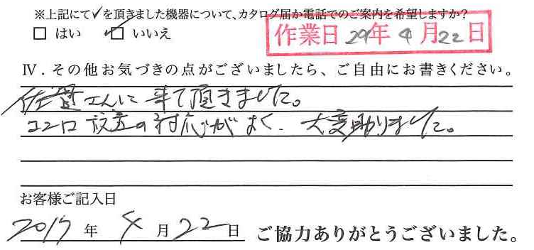 アンケート回答