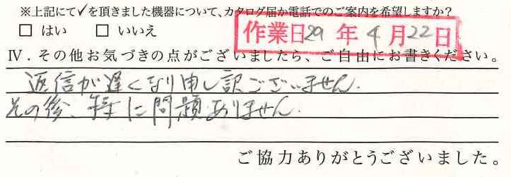 アンケート回答