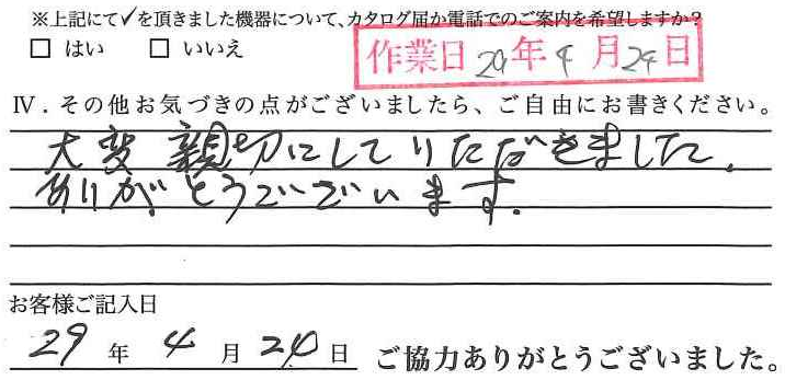 アンケート回答
