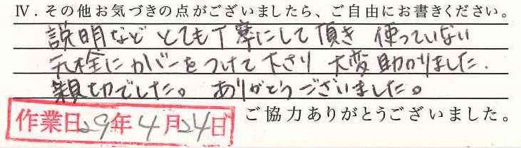 アンケート回答