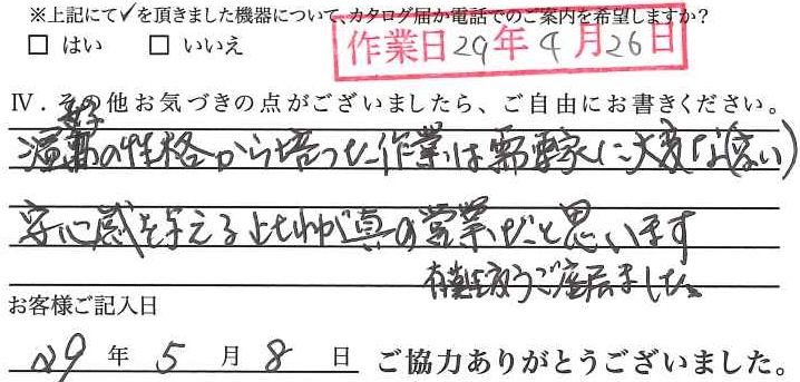 アンケート回答