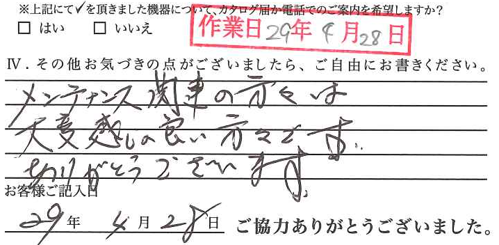 アンケート回答