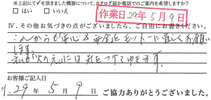 アンケート回答