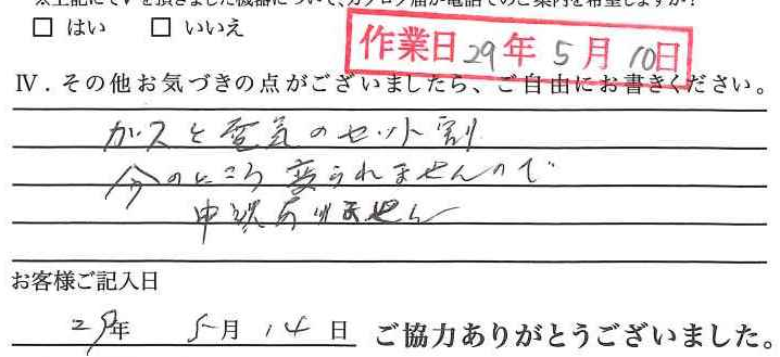 アンケート回答