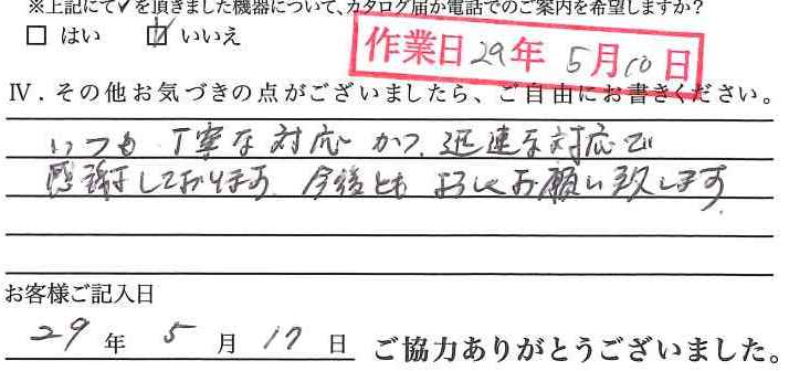 アンケート回答