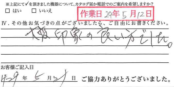 アンケート回答