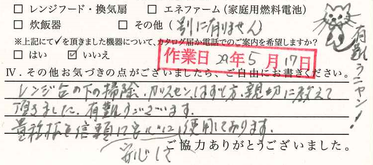 アンケート回答