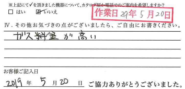 アンケート回答
