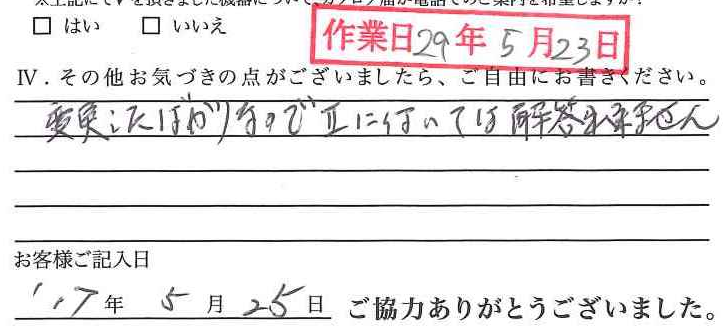アンケート回答