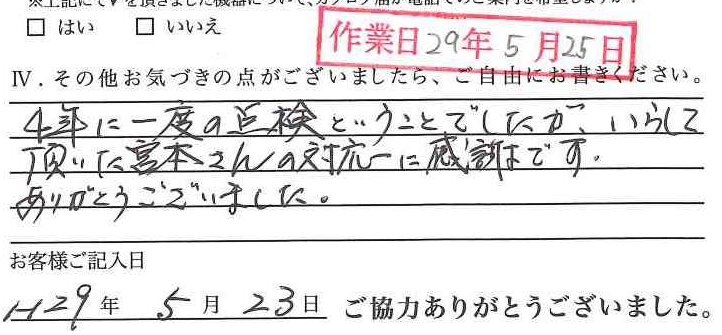 アンケート回答