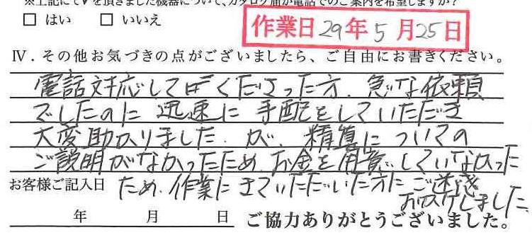 アンケート回答