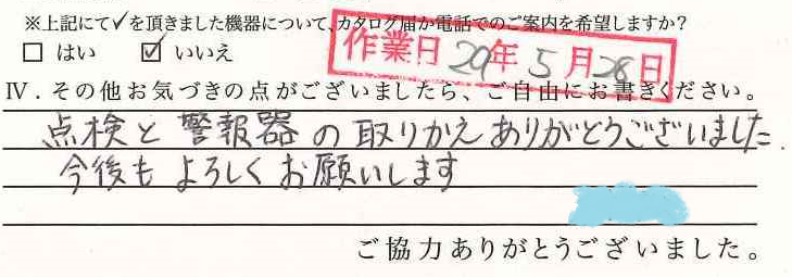 アンケート回答