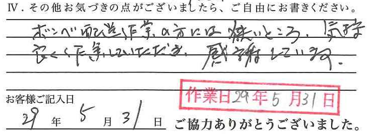 アンケート回答