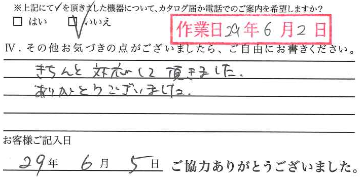 アンケート回答