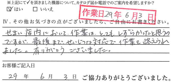 アンケート回答