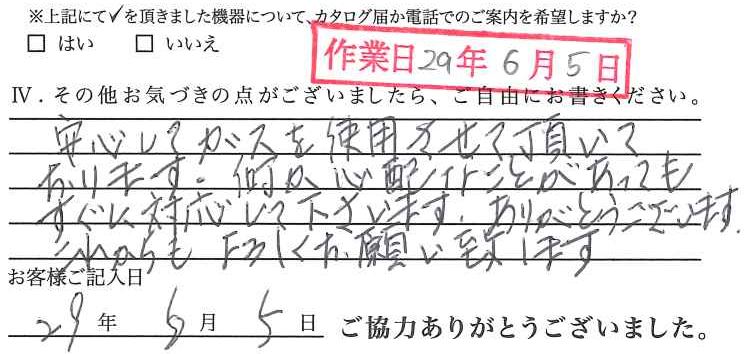 アンケート回答