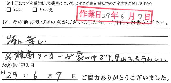 アンケート回答