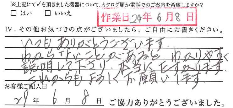 アンケート回答