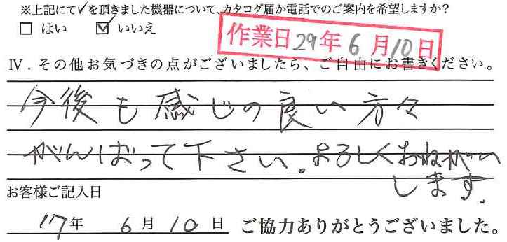 アンケート回答