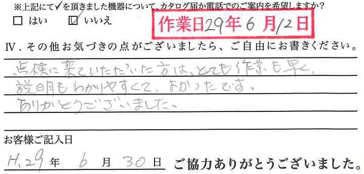 アンケート回答