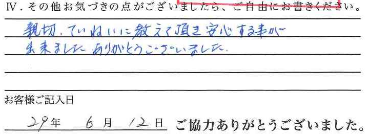 アンケート回答