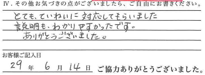 アンケート回答