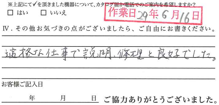 アンケート回答