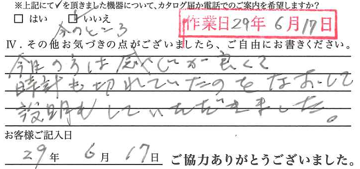 アンケート回答